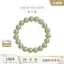 周大福和田玉手串手链女送女友送妈妈生日礼物 GEV4