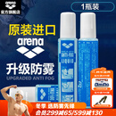 阿瑞娜（arena） 泳镜防雾剂原装进口专业游泳眼镜去雾喷雾剂海绵头涂抹环保 防雾剂  1瓶装