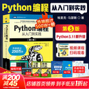 【新版】Python编程从入门到实践 第三版 蟒蛇书 python零基础入门自学教材 程序设计软件开发书籍 Python编程从入门到实践 第三版【入门书】