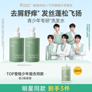 袋鼠妈妈青少年洗发水380ml*2 去屑控油蓬松儿童洗发露12-18岁青春期学生