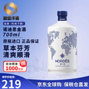 诺迪思（Nordes）金酒 金汤力调酒 基酒 西班牙 洋酒 原瓶进口 年货送礼 诺迪思金酒 700mL 1瓶