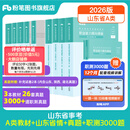 山东发货】粉笔事业编2026山东省事业单位考试适用A类教材历年真题模考山东省事业编考试职业能力倾向测验和综合应用能力 【A类】教材+真题套装+职测3000题+山东省情