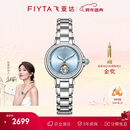 飞亚达（FIYTA）高圆圆同款“柿柿如意”宋瓷款镂空盘机械表 元旦圣诞礼物送女友