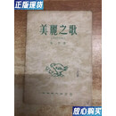 【二手9成新】美丽之歌（爱沙尼亚民歌）