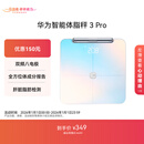 华为八电极体脂秤3Pro 电子秤体脂秤体重秤家用 双频检测精准/WiFi蓝牙双连接/支持安卓&iOS 日出印象