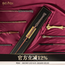 哈利·波特 典藏版魔杖 哈利波特魔杖魔法棒潮玩玩具手办正版周边生日礼物 哈利·波特魔杖