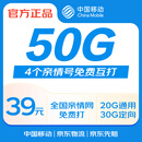 中国移动流量卡全国无限超大流量手机卡上网5G低月租流量卡移动基站信号强