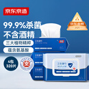 京东京造杀菌湿巾80片*4包(320片) 杀菌率99.9%湿巾纸 卫生湿纸巾