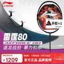李宁（LI-NING）羽毛球拍雷霆80全碳素谌龙战拍进攻型黑金配色高端球拍 4U空拍