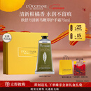 欧舒丹护手霜礼盒清新马鞭草75ml保湿滋润香氛防干燥伴手礼新年礼物男友