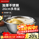 美厨（MAXCOOK）不锈钢盆洗菜盆调料盆和面盆 加大加厚味斗26cm 拌沙拉个MCWA-015