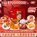 喜旺喜相聚礼盒2.93kg食品礼品酱卤年货熟食礼盒团圆礼包春节也送货
