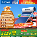 海尔（Haier）国家补贴高压供水承压平板式高端太阳能电热水器光电两用 一级能效家用自动上水大容量智能省电 150升4-6人/PD3承压款/光电两用全天候