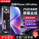 德基适用苹果14ProMax屏幕总成【到店安装】手机屏幕维修触摸内外液晶全新显示屏iphone14promax屏幕 