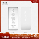 周大生投资银条实心足银条摆件999银块打镯子收藏送礼【不支持退换货】 500g-【不支持退换货】
