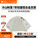 牧高笛（MOBIGARDEN）冷山2帐篷 户外露营徒步防风防雨双人帐篷 MZ093005 晨雾白A
