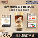 雀巢（Nestle）【侯明昊推荐】瑞士金牌冻干黑咖进口0糖0脂低卡燃减健身原味100g