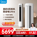 美的空调 酷省电Ultra 大3匹 一级能效变频省电神机双排铜管 客厅立式柜机国家补贴KFR-72LW/N8KS1-1U