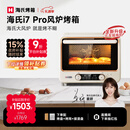 海氏（Hauswirt）i7 Pro风炉电烤箱家用平炉风炉二合一专业烘焙发酵空气炸锅多功能一体机 米白色 40L 【国家补贴】