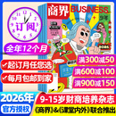 【26年1月新到】商界少年杂志2026/2025年1-12月 全年/半年订阅/2024/2023典藏版可选 官方旗舰店9-15岁中小学生财商成长财经思维锻造头脑课堂内外过刊K 【全年订阅】商界少年26