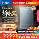 海尔燃气热水器【静音王KL7PRO】16升天然气 全维降噪 一级恒温【国家补贴15%】小体积大水量 以旧换新