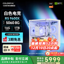 七彩虹（colorful）AMD锐龙7800X3D/9700X/9600X游戏主机 5060/5060Ti/5070显卡设计AI 2K电竞 DIY组装整机台式机电脑 配置二：R5 9600X丨RTX5