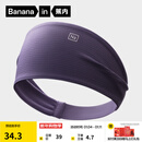 蕉内氮气505Dry女士发带速干轻运动双面可用跑步瑜伽舞蹈发箍洗脸束发 寥紫1条