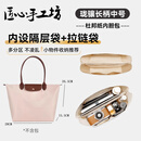 匠心手工坊适用珑骧长柄中号通用内胆包包longchamp龙骧长柄杜邦纸内胆