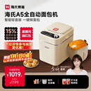 海氏（Hauswirt）A5全自动面包机家用多功能智能早餐和面发酵烘焙烤吐司三明治机国家补贴姜妍同款新年礼物 奶米白【限时补贴】
