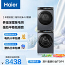 海尔（Haier）年度机皇 云溪4.0滚筒洗烘套装10KG 全自动洗衣机+双擎热泵烘干机 家电国家补贴京东自营 583+583