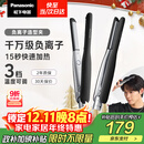 松下（Panasonic）【国家补贴】负离子男士直板夹卷发棒两用短发刘海不伤发防烫弧形蓬松神器送男生圣诞礼物EH-HV23