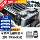 帕肯哈弗猛龙行李架框巴哈车顶平台侧爬梯帐篷书包天幕越野改装配件品 猛龙【巴哈-行李架+爬梯】2件 更多猛龙改装产品欢迎进店选购