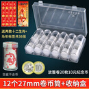 卷币筒收纳盒马年生肖钞纪念币收藏盒纸币硬币京剧艺术钱币保护桶 12个27mm筒+收纳盒