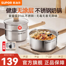 苏泊尔（SUPOR）奶锅316L不锈钢宝宝辅食锅泡面热牛奶小奶锅汤锅电磁炉燃气通用 【推荐】316L不锈钢奶锅- 18cm