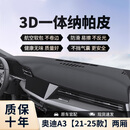 微改26款奥迪A6L仪表台防晒垫a4l前窗垫Q5L防晒垫a3铺垫A5L避光垫适用 奥迪A3两厢【21-25款】-3D无拼接 奥迪专用丨青奢高端丨专车定制