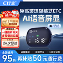 e行宝2025新款etc智能屏显语音ETC隐藏式无卡etc设备办理绑定微信扣款