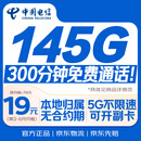中国电信流量卡19元月租全国通用无限超大王手机5G纯上网电话星卡长期非无限永久终身