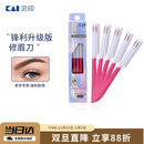 貝印（KAI）日本进口锋利升级款修眉刮眉刀耐用剃刀（5把适合老手）