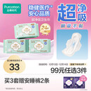 全棉时代奈丝公主医护级超净吸纯棉日夜用卫生巾3包（290*24p）京东自营