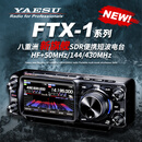 YAESU八重洲短波电台FTX-1系列新品便携式短波全波段电台FTX-1C FTX-1C短波电台【100W版本/标配】