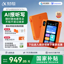 科大讯飞听力宝AI英语宝EBOX Pro【国家补贴】英语听力学习机 听读神器随身听 随时随地磨耳朵 128G