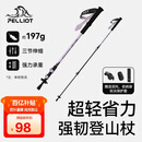 伯希和（Pelliot）户外登山杖碳纤维碳素伸缩徒步杖爬山手杖徒步装备165036017紫