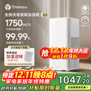 树新风【母婴级认证】无雾加湿器空气加湿器家用客厅卧室大加湿量静音全拆洗婴幼儿除菌加湿国家补贴 G1