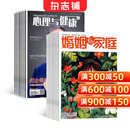 心理与健康+婚姻与家庭杂志组合 2026年1月起订 全年订阅 杂志铺 传播高尚的情操 家庭生活期刊
