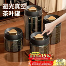 PAKCHOICE茶叶罐抽真空密封罐食品级储存茶叶咖啡豆防潮玻璃罐便携茶叶罐