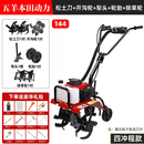 进口小型多功能微耕机四冲程汽油松土开沟犁地开荒松土机翻地多用 进口四冲程微耕机+全能五件