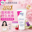 薇婷Veet脱毛膏 中性肌肤适用50ml  男女士学生通用 除毛去毛 