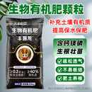 大丰收丰创严选丰菌龙生物有机肥料钙镁磷果树蔬菜绿植通用有机肥含腐殖酸土壤 50斤*1袋【钙镁磷版颗粒】