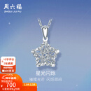 周六福（ZLF）新年礼物  PT950铂金吊坠女款许愿星闪耀挂坠 星星吊坠