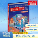 电脑报2025年合订本 重庆出版社 电脑报合订本编委会 著 书籍 图书